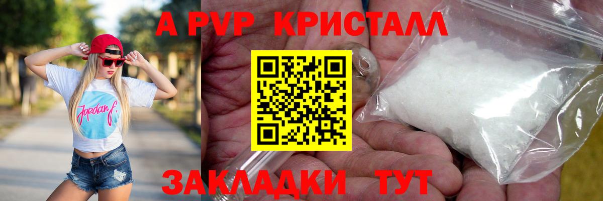 магазин  наркотиков  А ПВП кристаллы  A PVP СК  Вход с VPN  Валуйки 