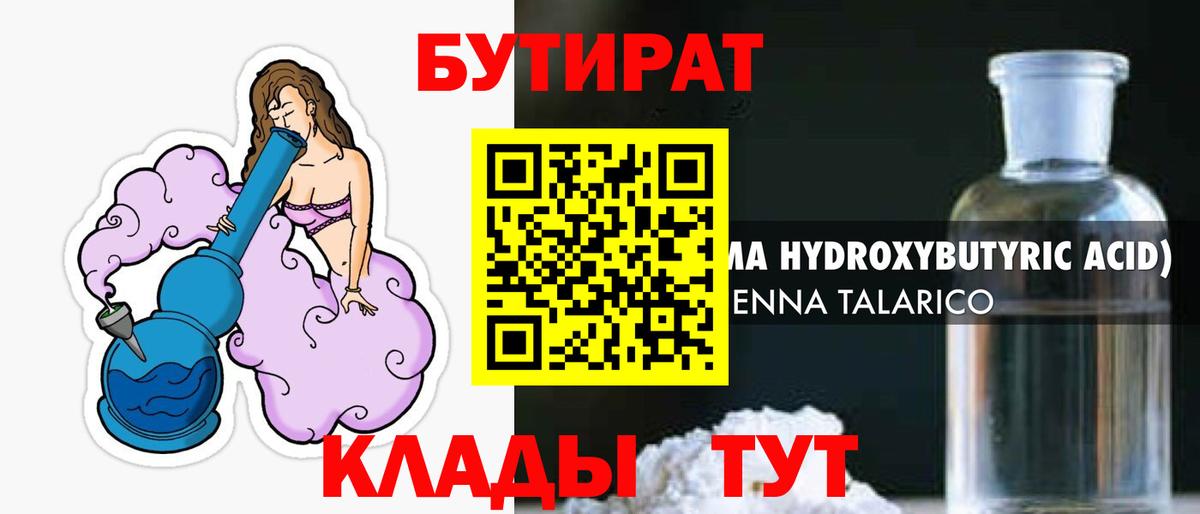 Валуйки  БУТИРАТ 1.4BDO  Вход с VPN 