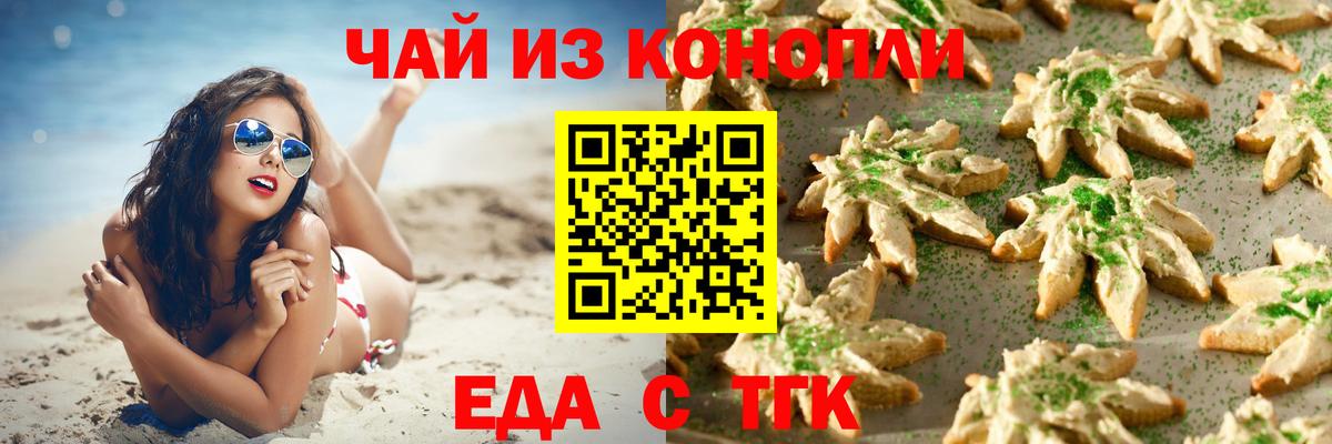 Валуйки  Еда ТГК конопля  Вход с VPN 