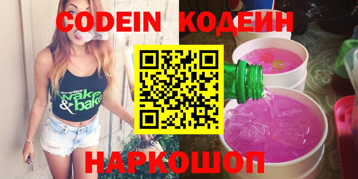 Кодеиновый сироп Lean напиток Lean (лин) Валуйки
