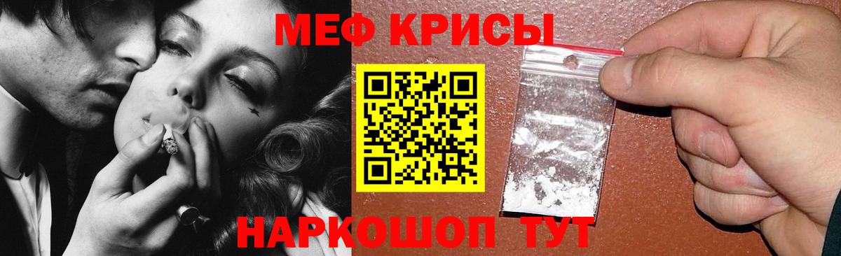 Меф Валуйки