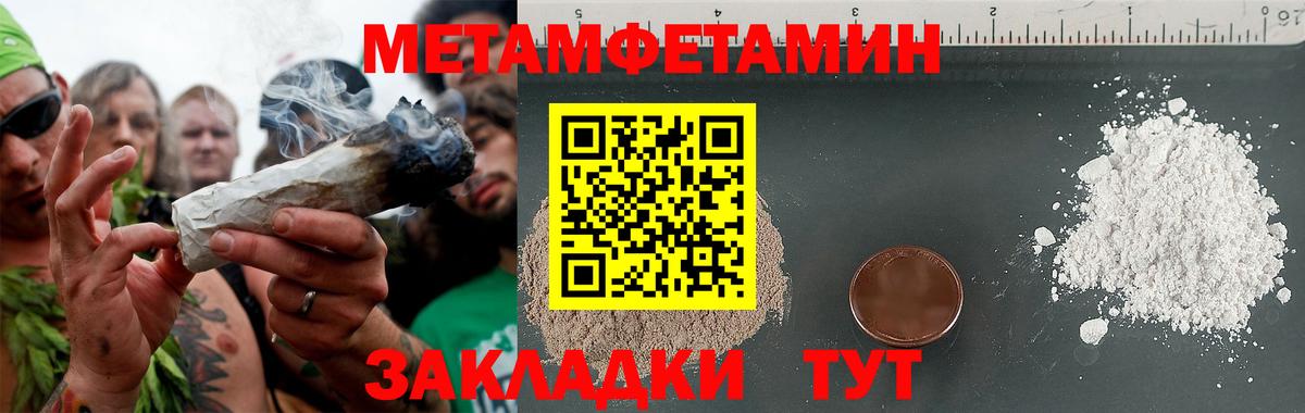 МЕТАМФЕТАМИН кристалл Валуйки